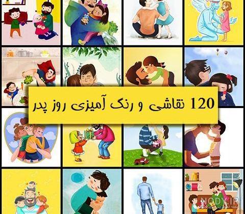 نقاشی روز پدر ساده کودکانه کلاس دوم - دفتر انشا نقاشی روز پدر ساده کودکانه کلاس دوم - دفتر انشا