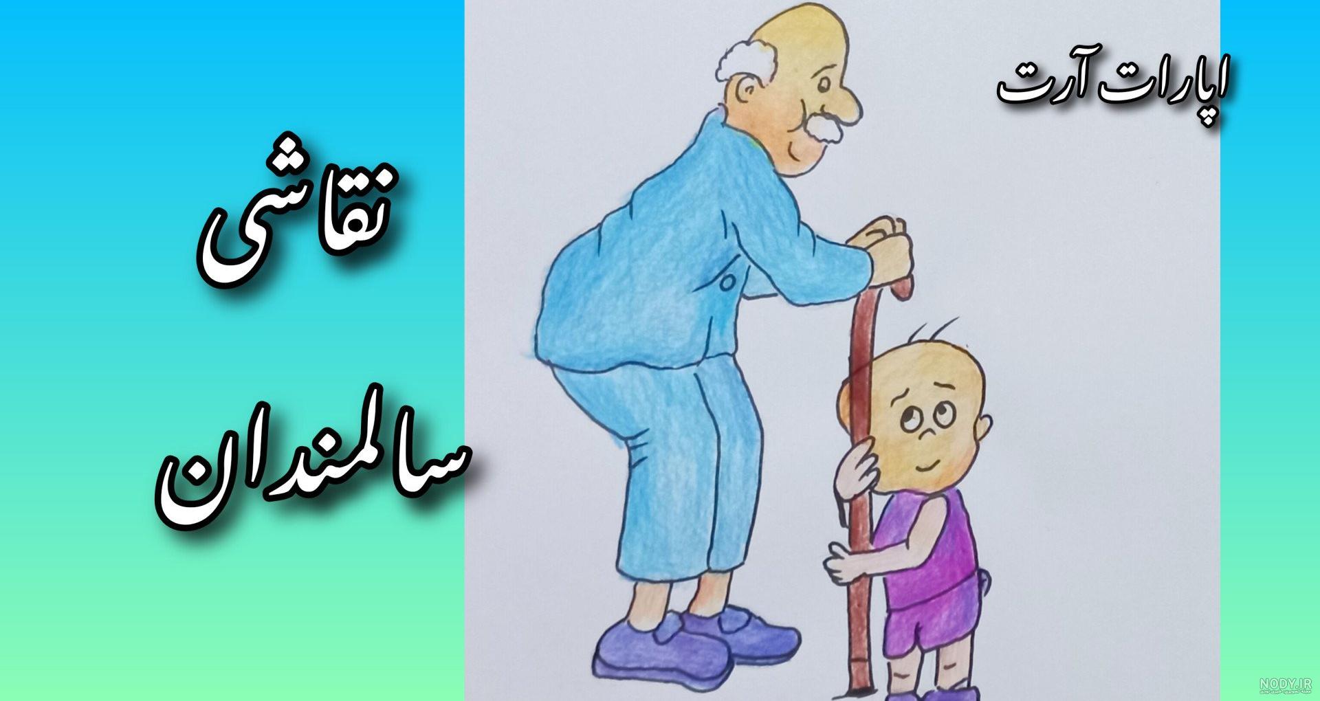 وکتور نقاشی پدربزرگ مادربزرگ و نوه - وکتور روز جهانی سالمند » پیکاسور