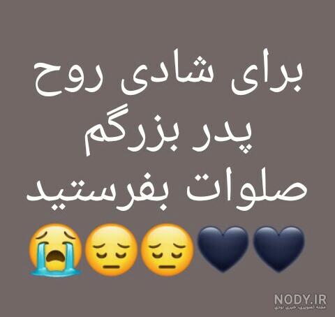 پدربزرگ عزیزم روحت شاد - عکس ویسگون