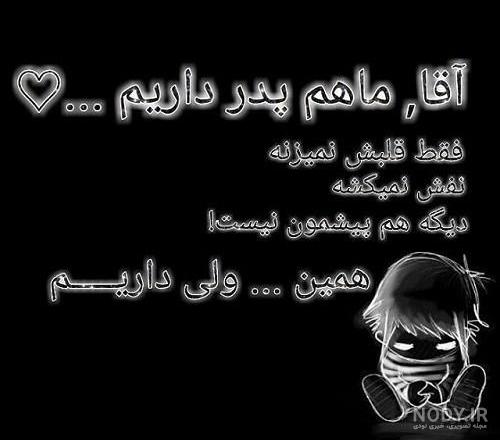 پروفایل پدر فوت شده | 70 عکس نوشته غمگین دلتنگی برای روز پدر پروفایل پدر فوت شده | 70 عکس نوشته غمگین دلتنگی برای روز پدر