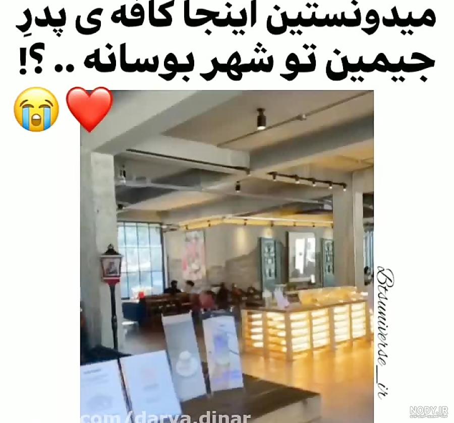 کافه ی پدر جیمین تو شهر بوسان!!!!