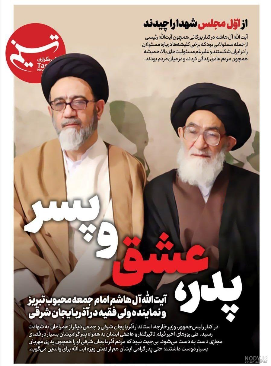 گریه های جانسوز پدر در سوگ شهادت فرزند شهیدش آیت الله آل هاشم - خبرگزاری مهر | اخبار ایران و جهان | Mehr News Agency گریه های جانسوز پدر در سوگ شهادت فرزند شهیدش آیت الله آل هاشم - خبرگزاری مهر | اخبار ایران و جهان | Mehr News Agency