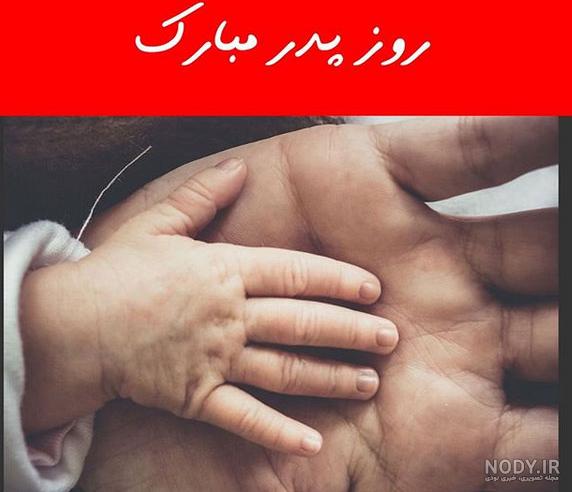 ۴۰ عکس پروفایل روز پدر و مرد با نوشته های احساسی و متن تبریک