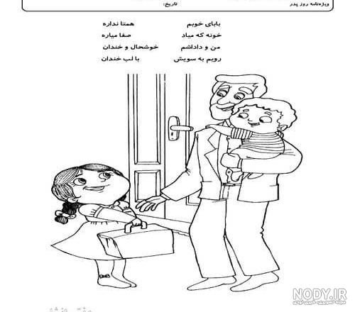 ۷۷ نقاشی با موضوع روز پدر کودکانه آسان و سخت برای رنگ آمیزی همه مقاطع حرف تازه ۷۷ نقاشی با موضوع روز پدر کودکانه آسان و سخت برای رنگ آمیزی همه مقاطع حرف تازه