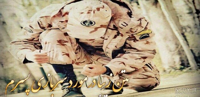 عکس خفن عکس پایان خدمت سربازی پسرم