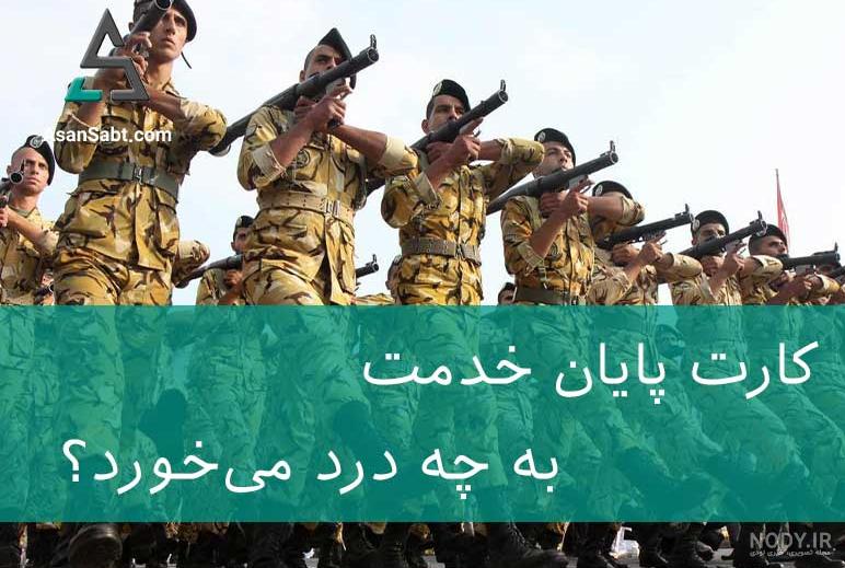 عکس خفن عکس پایان خدمت سربازی پسرم