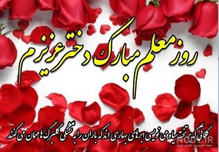 100 متن تبریک روز پزشک به پسرم و دخترم و فرزند +عکس و کلیپ استوری - مجله  شبونه