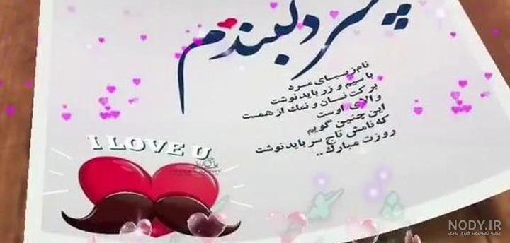 40 متن جدید و زیبا برای تبریک تولد پسرم - کارت پستال دیجیتال