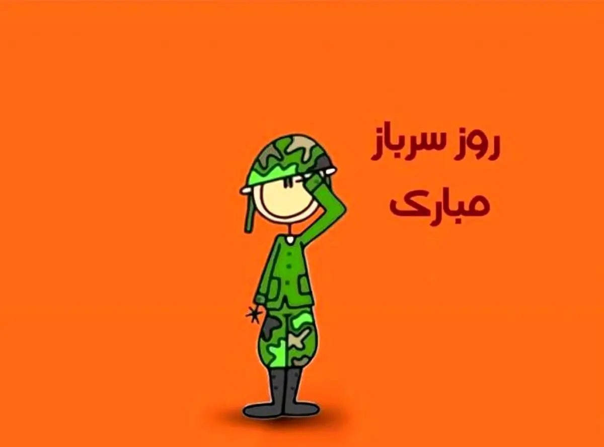 30 متن کوتاه و غمگین در مورد سربازی [جملات سربازی رفتن و سرباز شدن!]