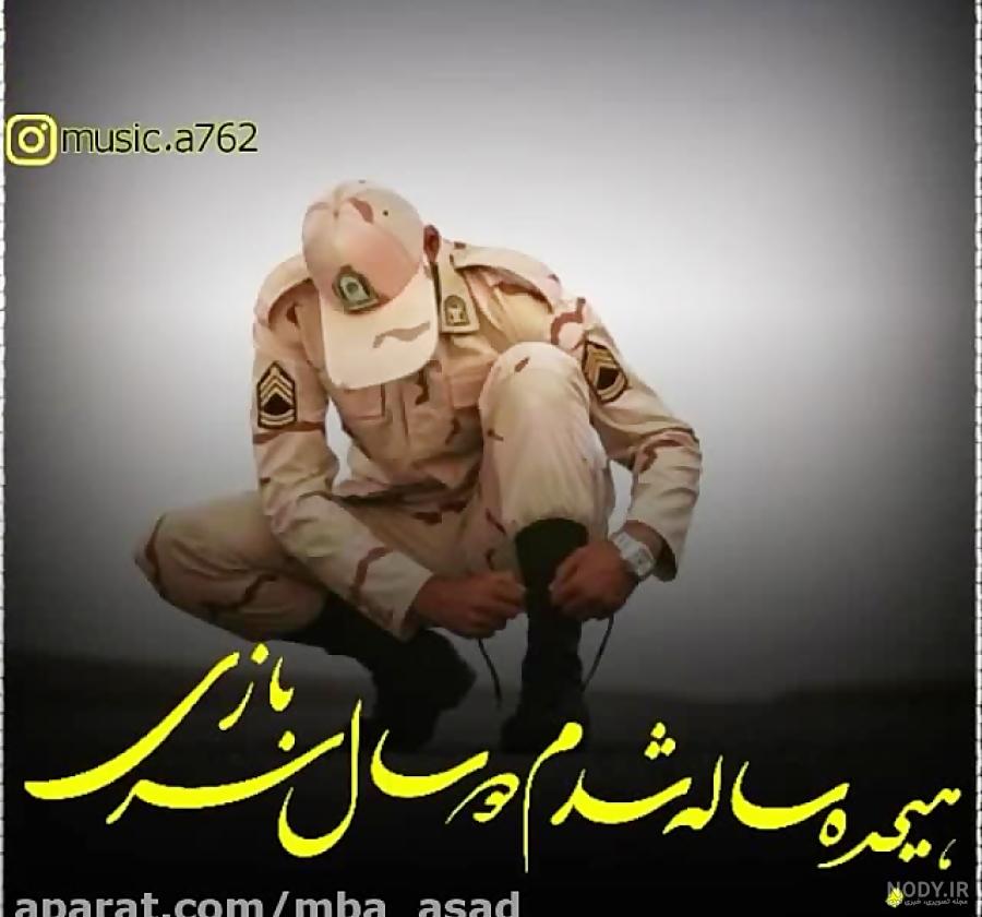 50 پروفایل سربازی 2024؛ بسیار احساسی و غمگین (گردان های مختلف) مادرانه  عاشقانه - گلی خانوم