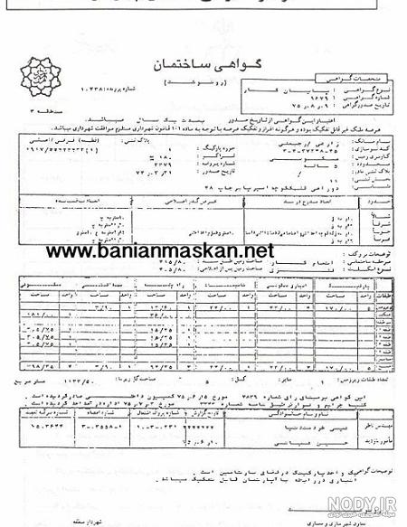 استعلام پروانه ساختمان