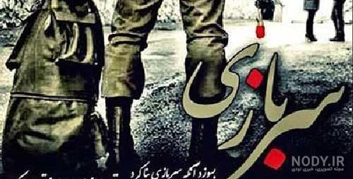 اهنگ جدید سربازی