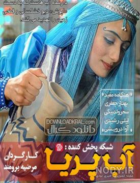 بازیگر نقش اپوش در سریال آب پریا کیست + عکس شخصی اپوش در آب پریا بازیگر نقش اپوش در سریال آب پریا کیست + عکس شخصی اپوش در آب پریا