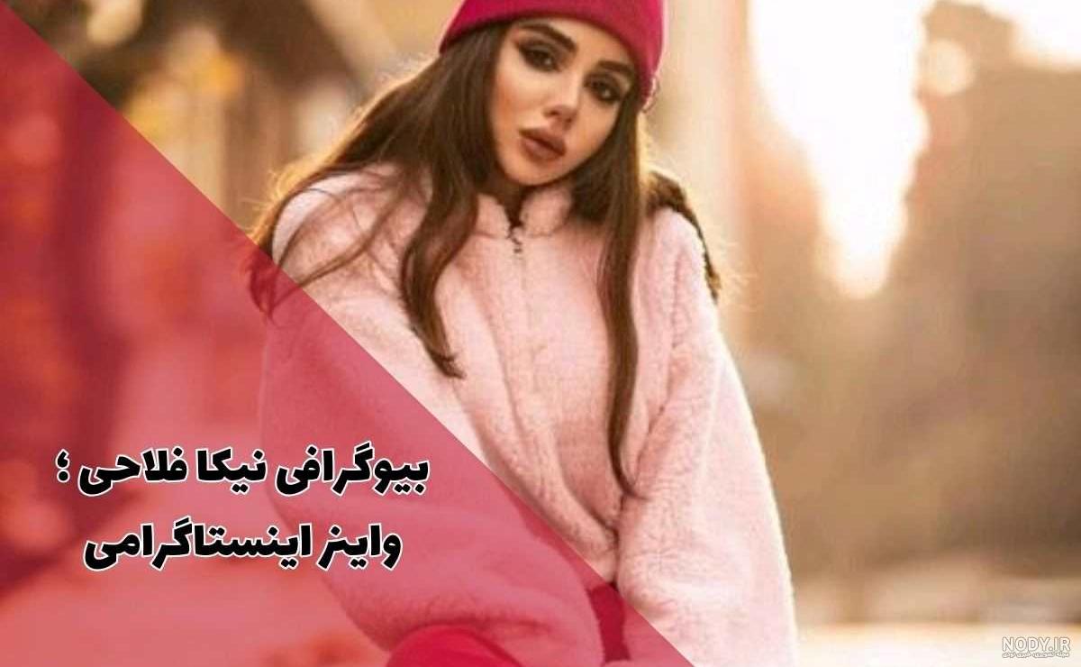 بیوگرافی نیکا فلاحی تیک و تاکر و شاخ اینستاگرام، زندگی خصوصی و همسر