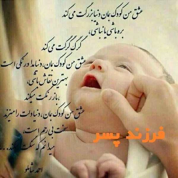 تبریک تولد پسرم با جملات و عکس نوشته (40 متن جدید تولد فرزند پسر)