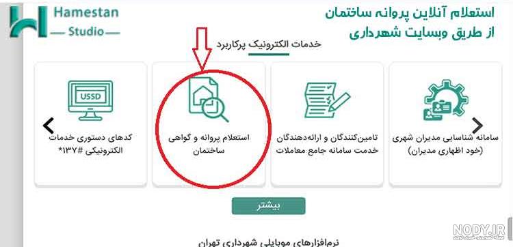 تنظیم و تمدید پروانه ساخت برای ساخت و ساز ویلا در شمال | ایستافرم