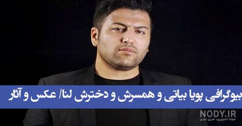 دانلود آهنگ جدید پویا بیاتی به نام پریشون دانلود آهنگ جدید پویا بیاتی به نام پریشون