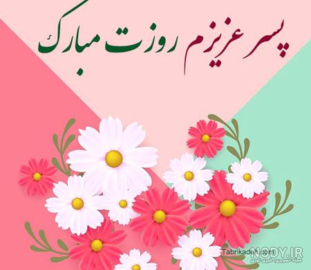 دانلود عکس زیبا برای تبریک روز مرد