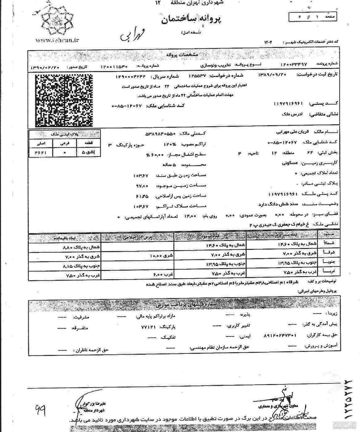 راهنمای سامانه جامع طرح‌های حمایتی مسکن - تابناک | TABNAK