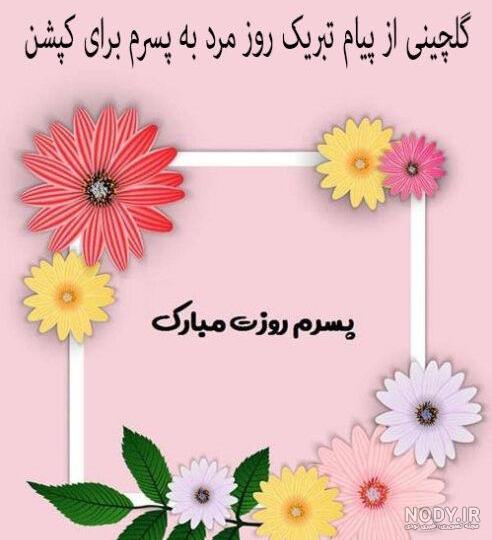 روز جهانی پسر ۱۴۰۳ + پیام، متن و عکس تبریک - ایمنا