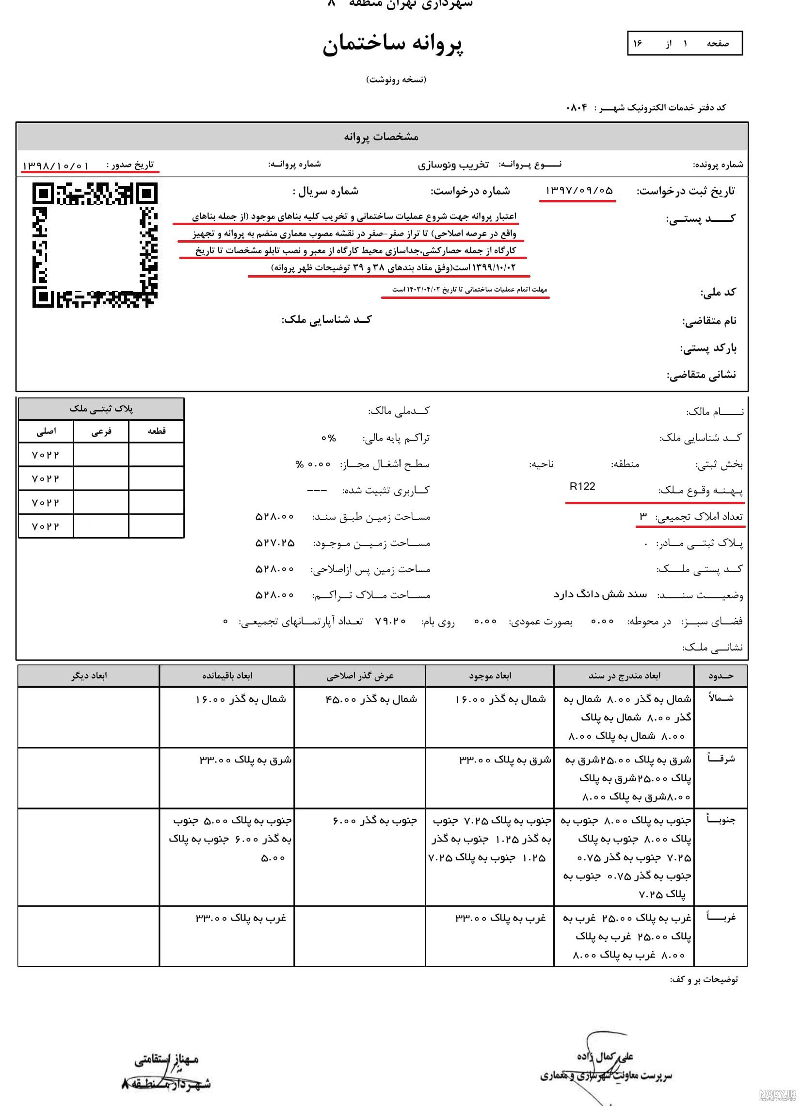 روزنامه ایران: آغاز پرداخت وام 200 میلیونی مسکن روستایی