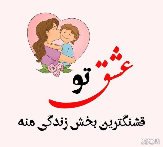 عکس با متن پسرم
