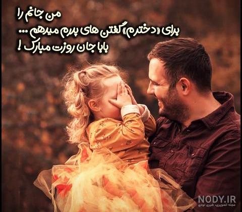 عکس برای پروفایل پدرم روزت مبارک عکس برای پروفایل پدرم روزت مبارک