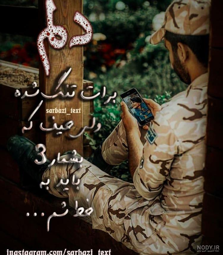 عکس سربازی پسرم عکس سربازی پسرم