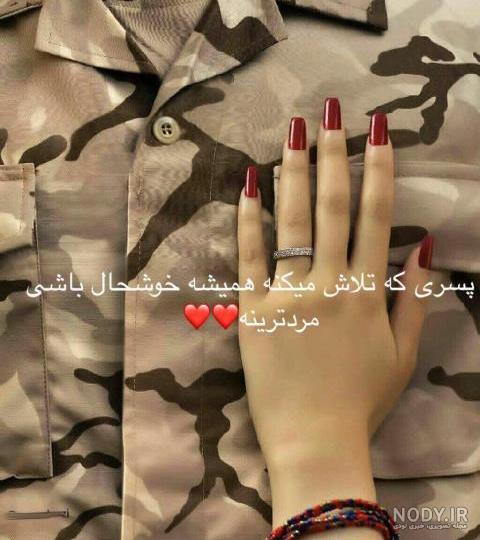 عکس عاشقانه پروفایل سربازی ❤️ [ بهترین تصاویر ]