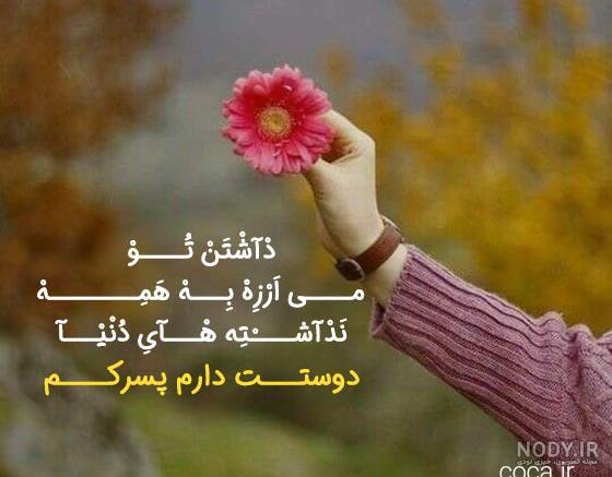 عکس و متن برای تولد پسرم عکس و متن برای تولد پسرم