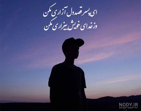 عکس متن پسرم تاج سرم