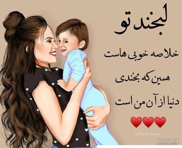 عکس متن پسرم عشقمه
