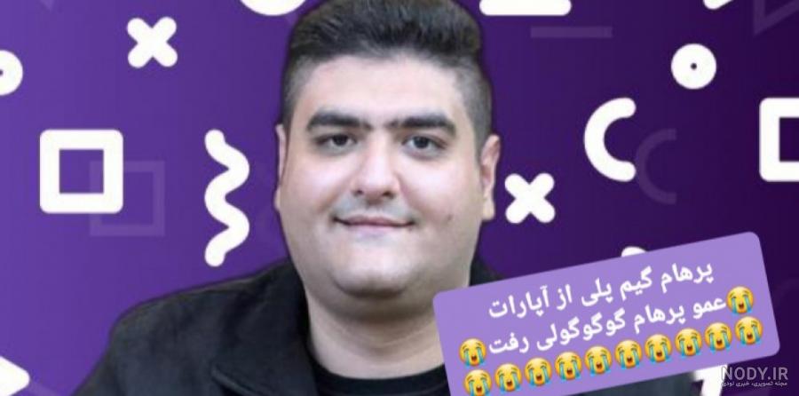عکس مستر پرهام - عکس نودی