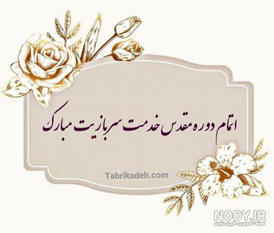 عکس نوشته برای سربازی پسرم عکس نوشته برای سربازی پسرم