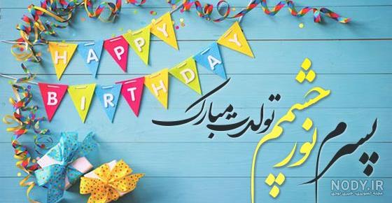 عکس نوشته برای پسرم مینویسم