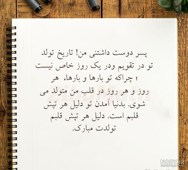 عکس نوشته تبریک تولد ۱۴۰۳ با کپشن تولدت مبارک