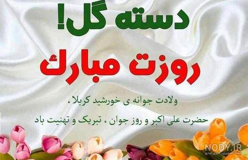 عکس نوشته های زیبای پسرونه به مناسبت روز جهانی پسر + متن تبریک | جدول یاب