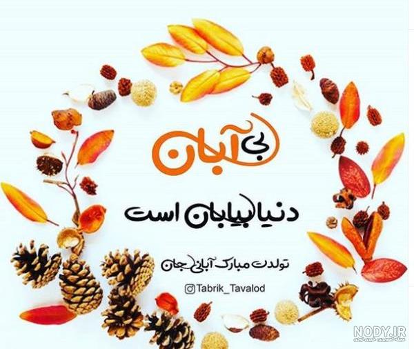 عکس نوشته های زیبای پسرونه به مناسبت روز جهانی پسر + متن تبریک | جدول یاب