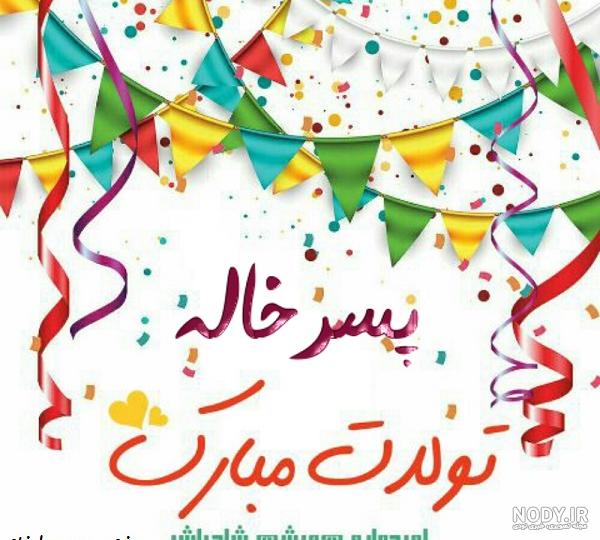 عکس نوشته های زیبای پسرونه به مناسبت روز جهانی پسر + متن تبریک | جدول یاب
