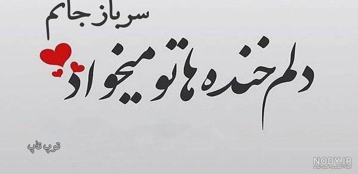 عکس نوشته سربازی پسرم عکس نوشته سربازی پسرم