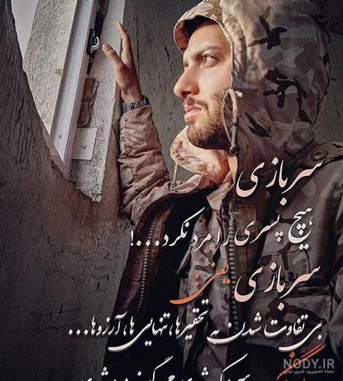 عکس نوشته سربازی پسرم