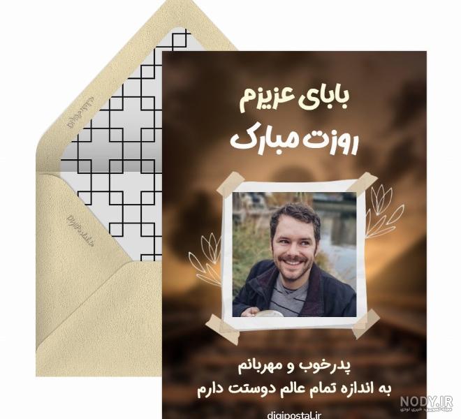 عکس نوشته و متن پدرم روزت مبارک عکس نوشته و متن پدرم روزت مبارک