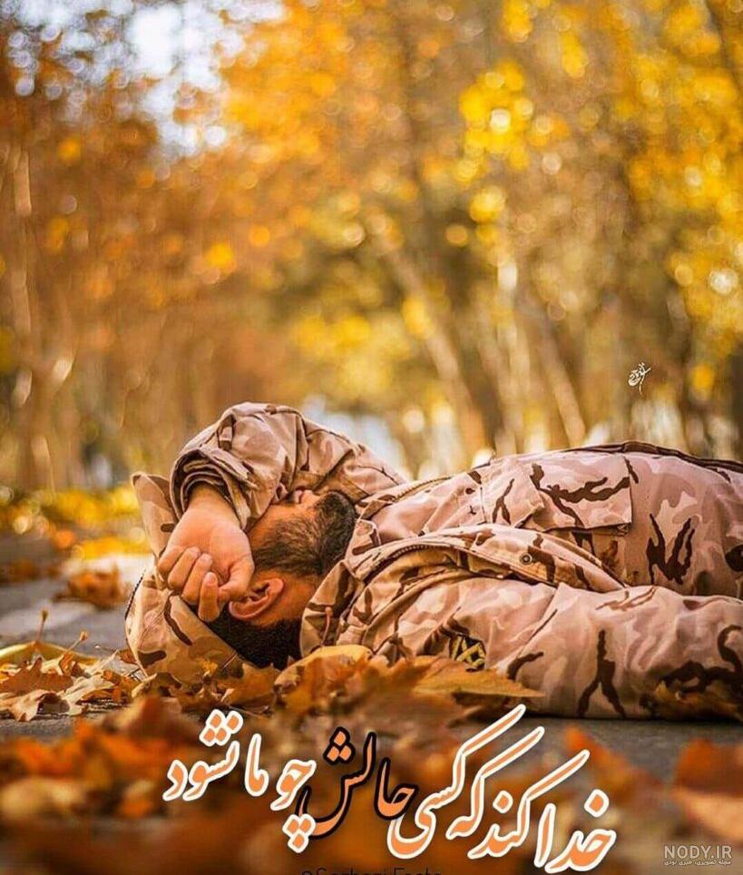 عکس نوشته پروفایل سربازی