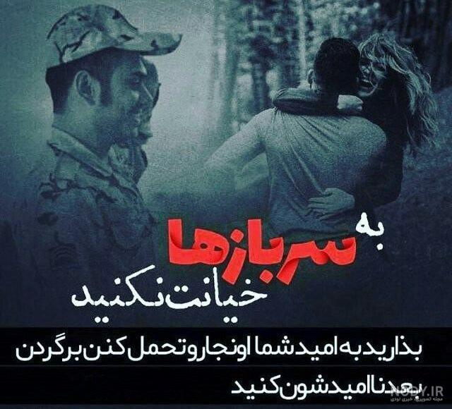 عکس نوشته پروفایل سربازی