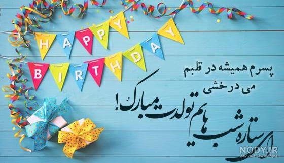 عکس نوشته پسرم دنیامه - تــــــــوپ تـــــــــاپ عکس نوشته پسرم دنیامه - تــــــــوپ تـــــــــاپ