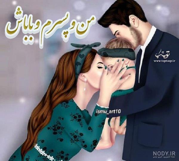عکس نوشته پسرم همه دنیامه