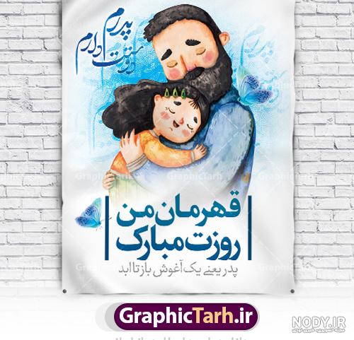 عکس پدرم روزت مبارک عزیزم ۱۴۰۰ - عکس نودی عکس پدرم روزت مبارک عزیزم ۱۴۰۰ - عکس نودی