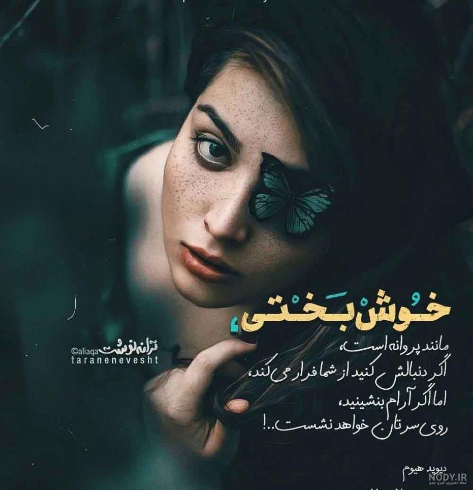 عکس پروانه برای پروفایل - عکس نودی عکس پروانه برای پروفایل - عکس نودی