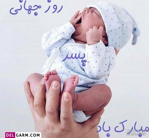 عکس پروفایل برای روز پسر
