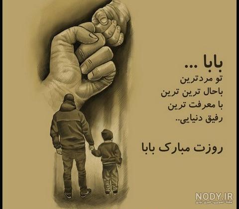 عکس پروفایل روز مرد و روز پدر | عکس نوشته روز پدر برای استوری و وضعیت عکس پروفایل روز مرد و روز پدر | عکس نوشته روز پدر برای استوری و وضعیت